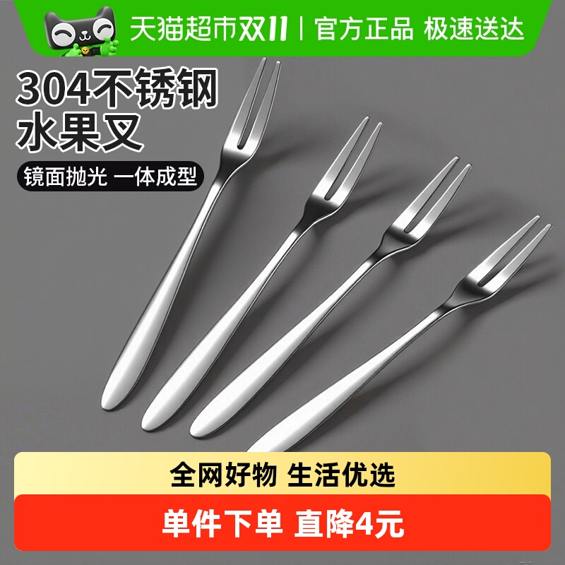 千屿304不锈钢水果叉家用蛋糕叉创意甜品叉便携水果签月饼叉4支