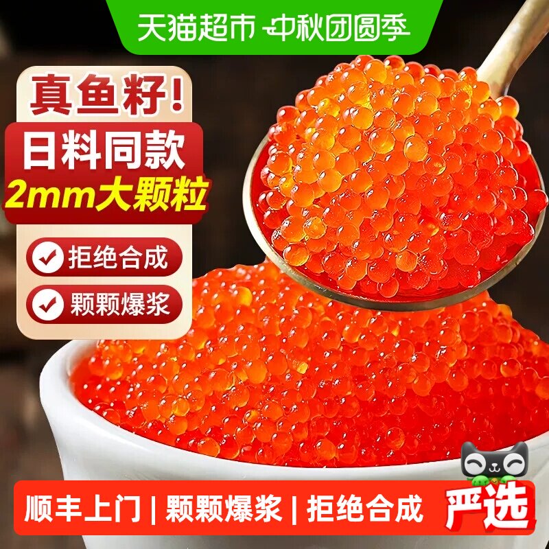 【超市推荐】飞鱼籽日料颗颗爆浆										