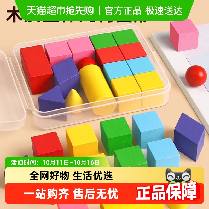 星星舟一年级立体几何图形教具