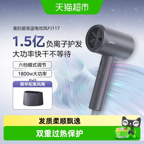 美的吹风机负离子护发速干