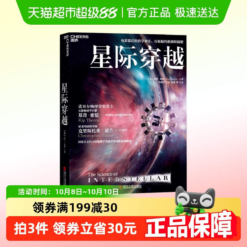 星际穿越 电影幕后科学顾问天体物理学巨擎基普·索恩巨献 《三体