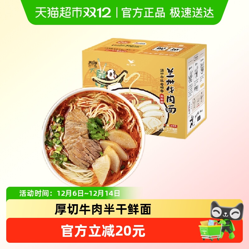统一字号兰州牛肉面206g*3份/盒