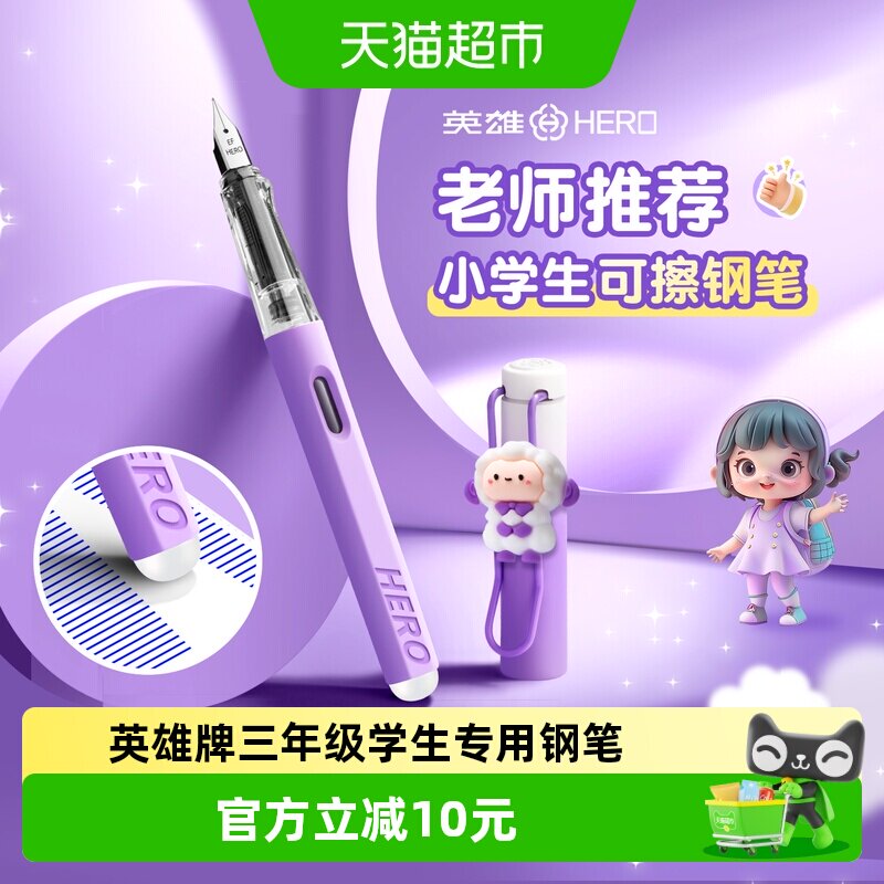 英雄牌可擦钢笔三年级小学生专用热敏换墨囊儿童练字小学生初用