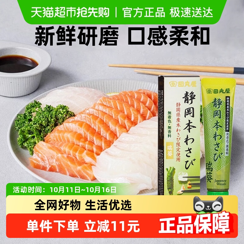 田丸屋日本进口芥末味调味酱42g