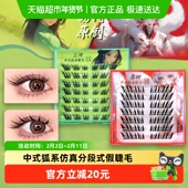 荔树狐系假睫毛分段式 下拉享优惠 自然仿真女单簇免胶自粘持久