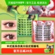 荔树狐系假睫毛分段式 下拉享优惠 自然仿真女单簇免胶自粘持久