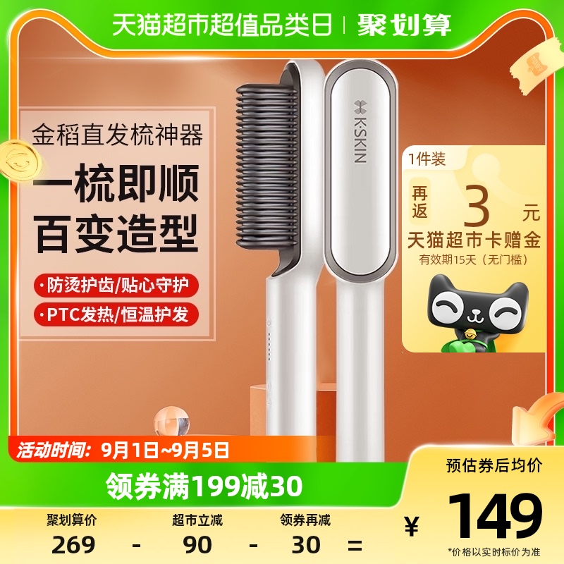 金稻直发梳负离子不伤发家用卷发棒卷直两用夹板拉发电梳子蓬松女高性价比高么？
