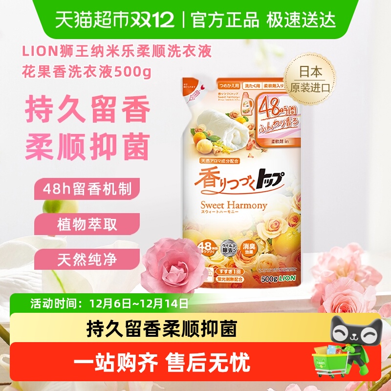 狮王日本进口纳米乐洗衣液