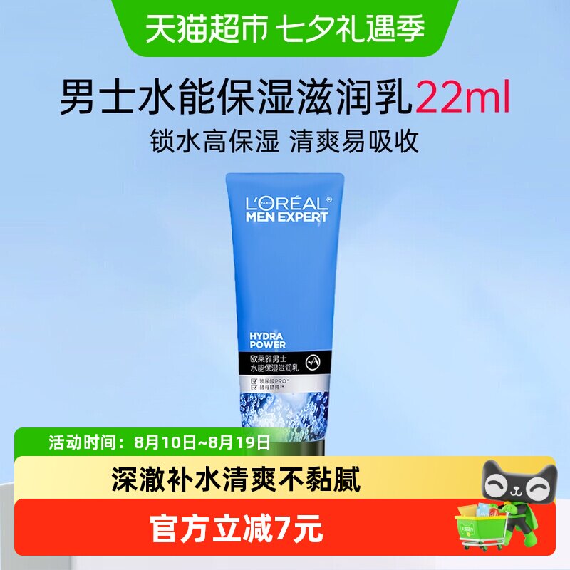 欧莱雅补水锁水清爽乳霜22ml