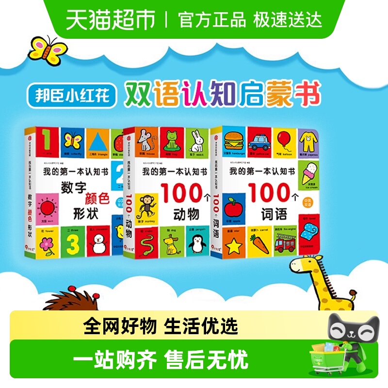 我的第一本认知书0-4岁儿童绘本