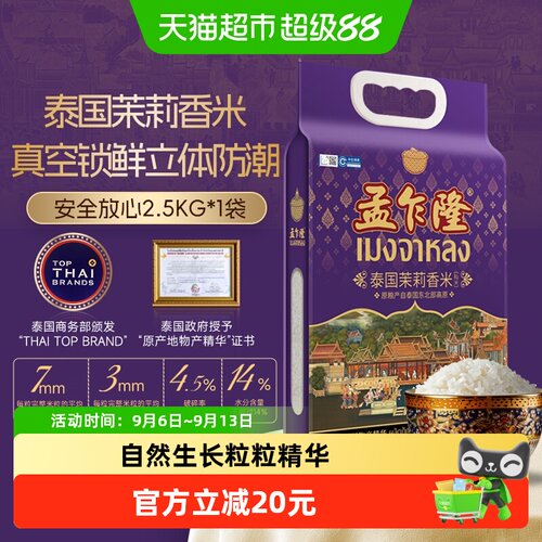 孟乍隆泰国茉莉香米自然2.5kg