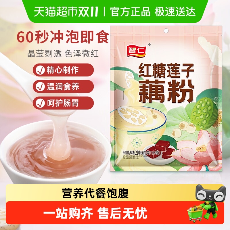 智仁红糖莲子藕粉独立小袋