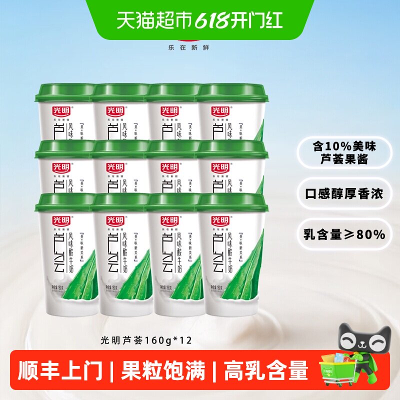 顺丰上门光明芦荟风味酸奶生牛乳发酵含真实芦荟酱风味发酵乳