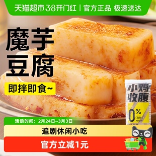 0脂低卡魔芋豆腐代餐即食凉拌火锅关东煮新鲜食材糖尿人控主食品