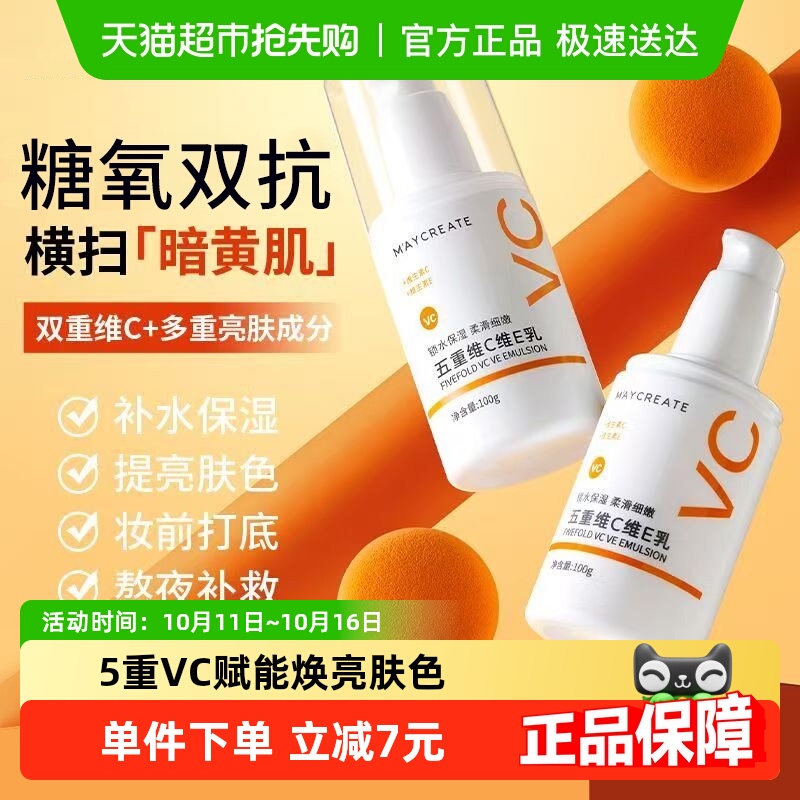 健美创研五重维C维E乳液补水保湿烟酰胺改善暗沉面霜润肤焕亮提亮