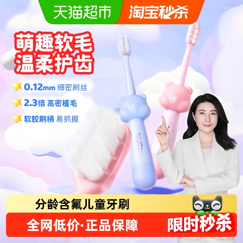 舒客宝贝儿童软毛护齿牙刷