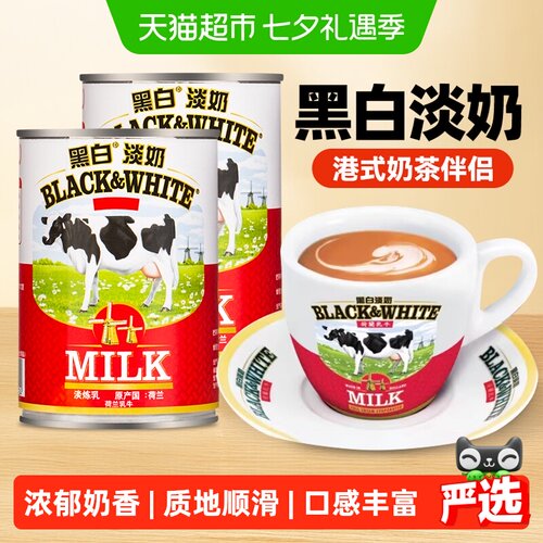BLACK＆WHITE黑白淡奶