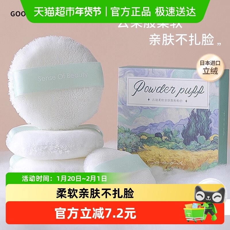 【领优惠】古迪日本进口立绒散粉粉扑立绒植绒气垫绒面蜜粉饼,彩妆/香水/美妆工具,化妆/美容工具,淘宝优惠券,粉丝福利购,淘宝优惠卷