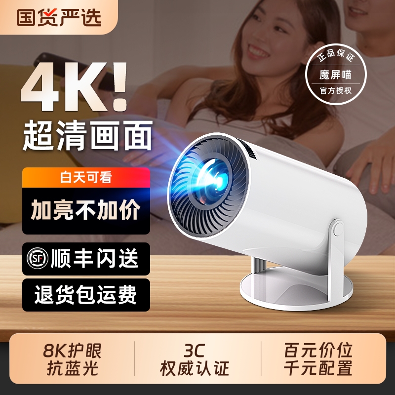 2025新投影仪家用4K超高清高亮卧室客厅墙投智能家庭影院无需幕