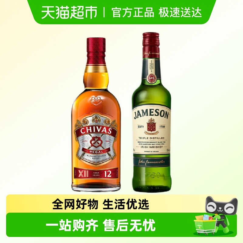 Chivas/芝华士+JAMESON/尊美醇威士忌500ml*2进口洋酒特调