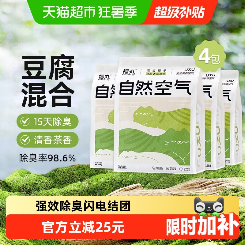 福丸云顶茶香膨润土豆腐混合猫砂2.5kg&times;4袋除臭砂低尘不易粘底