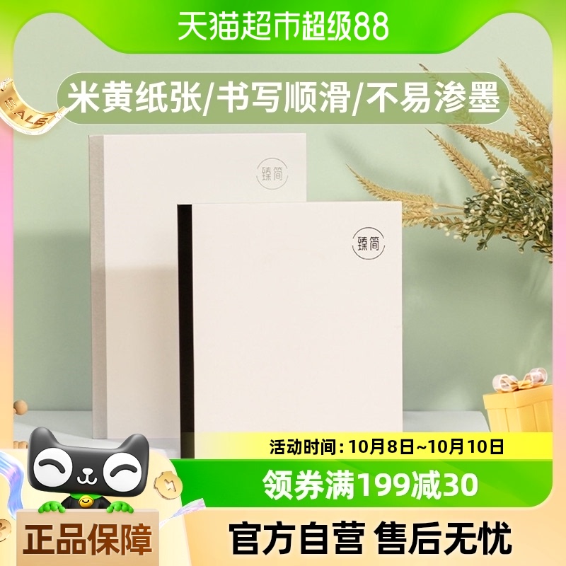 得力A5笔记本B5简约封面无线装订本牛皮纸软面抄记事本课堂错题本