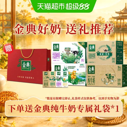 伊利金典纯牛奶