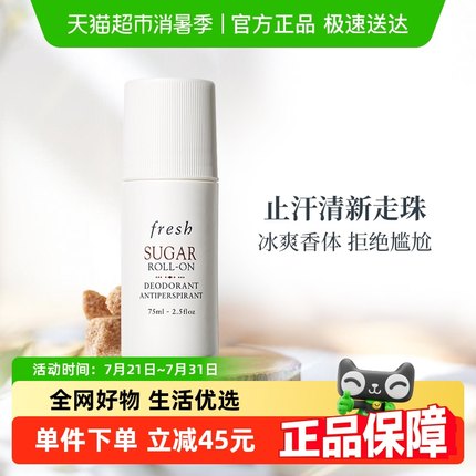 【下拉享淘金币优惠】馥蕾诗清新澄糖走珠止汗露75ml淡香抑汗留香