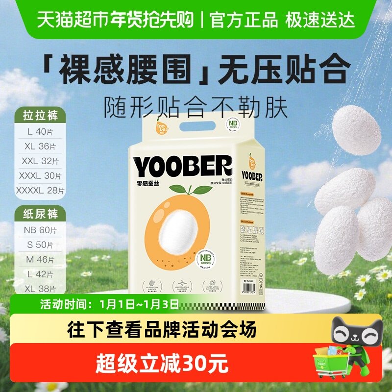 柚贝零感蚕丝柔软纸尿裤拉拉裤宝宝日夜用丝蛋白护臀婴儿尿不湿