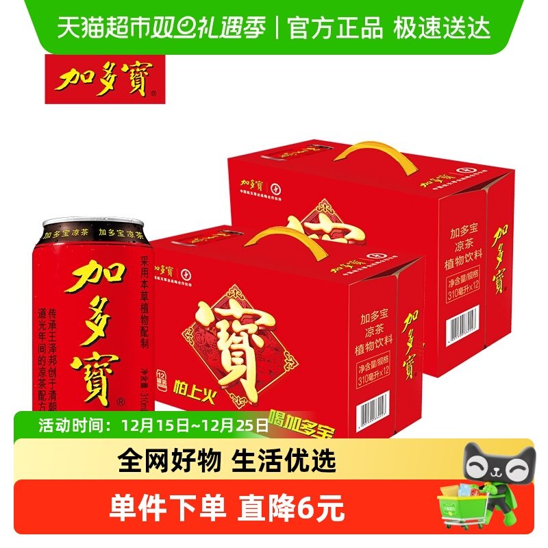 加多宝健康凉茶饮料310ml×24罐
