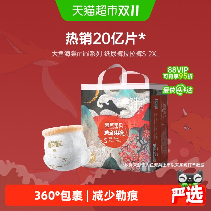 碧芭宝贝大鱼海棠mini装尺码任选纸尿裤拉拉裤