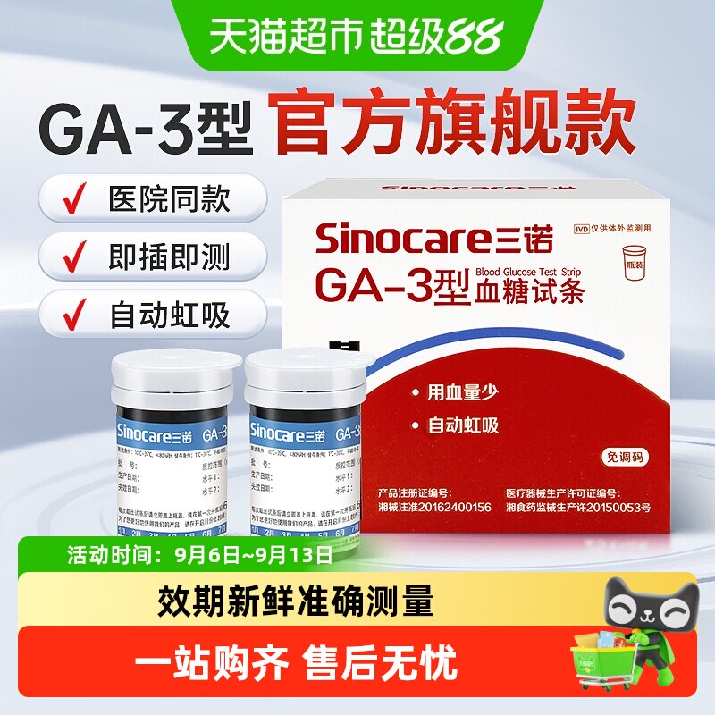 三诺GA-3血糖试纸条高精准图片