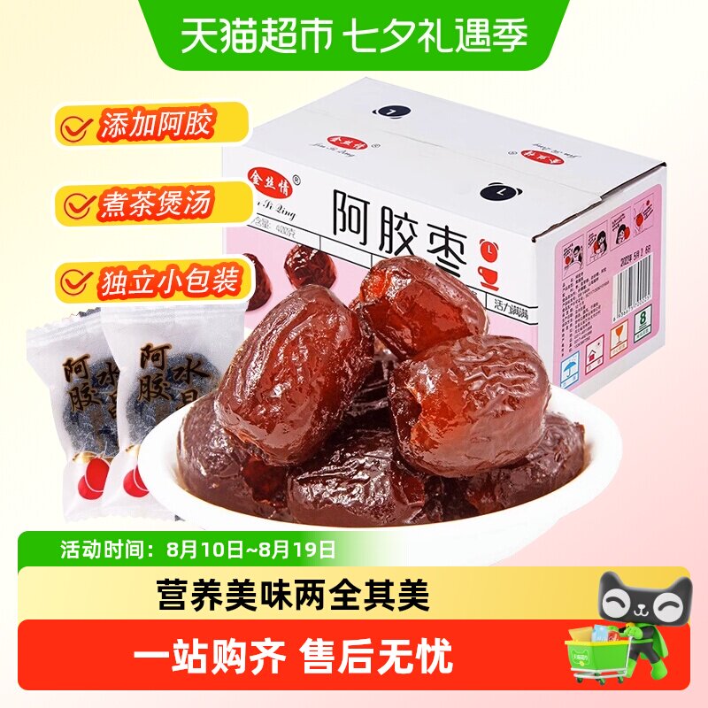 金丝情阿胶蜜枣无核大灰枣果干蜜饯果脯红枣特产煲汤喜糖休闲零食