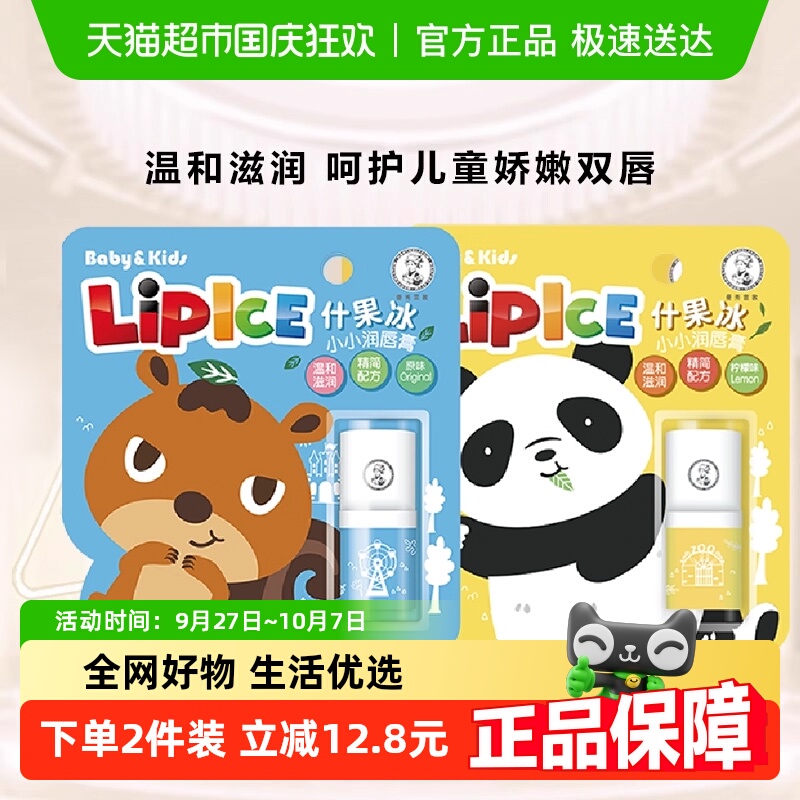 曼秀雷敦儿童护唇什果口味润唇膏