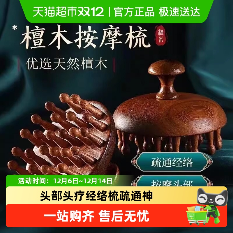 高端檀木圆盘络梳疏通神器木梳