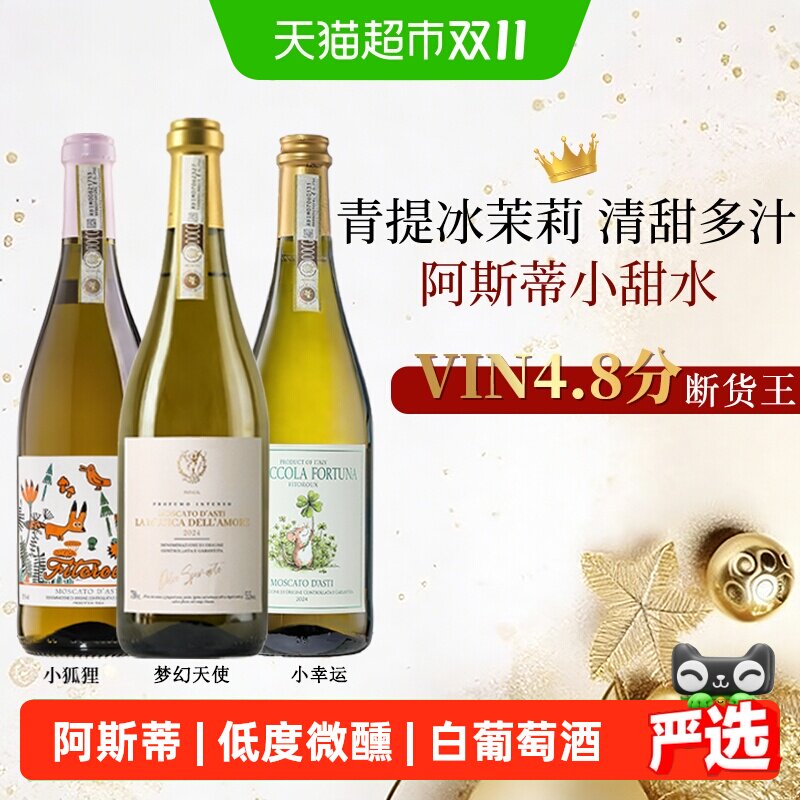 意大利莫斯卡托阿斯蒂ASTI梦幻天使气泡起泡甜白葡萄酒心派对送礼