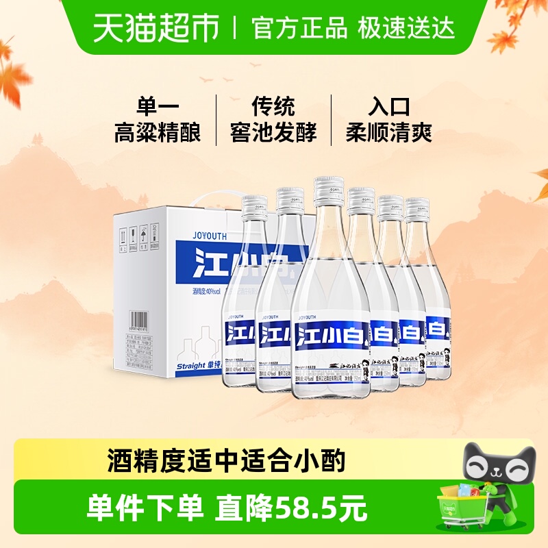 江小白青春版40度白酒150ml×6瓶