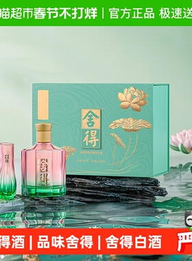 舍得酒沱牌舍得无处不春风礼盒500MLX1盒浓香型白酒收藏