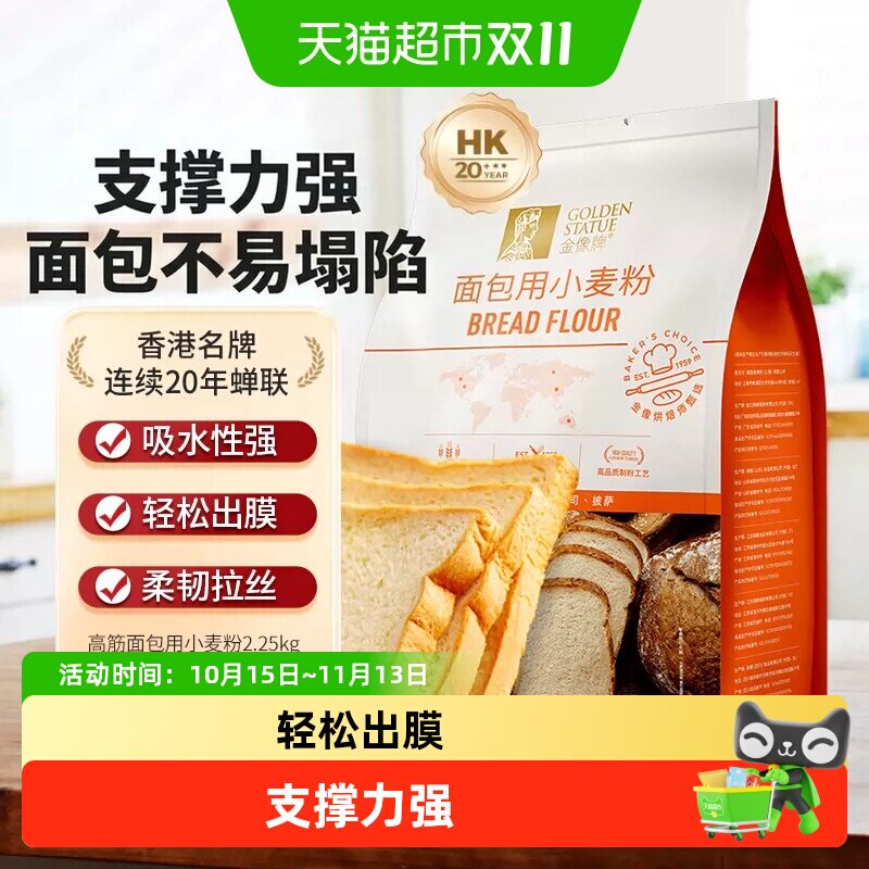 金像牌高筋面粉面包吐司小麦粉家用烘焙专用披萨饼皮西点
