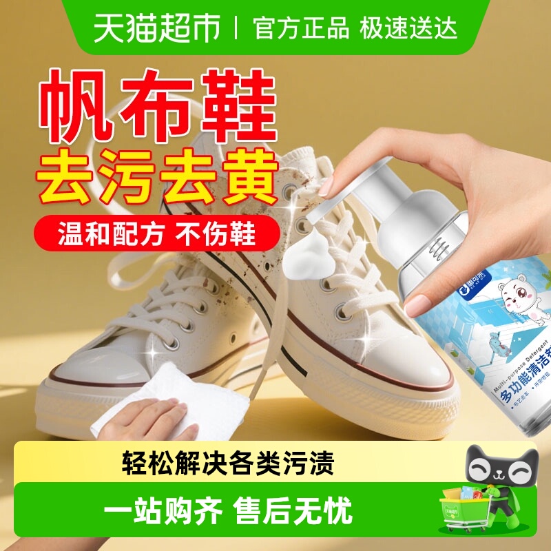 帆布鞋清洗剂发黄去黄神器清洁剂
