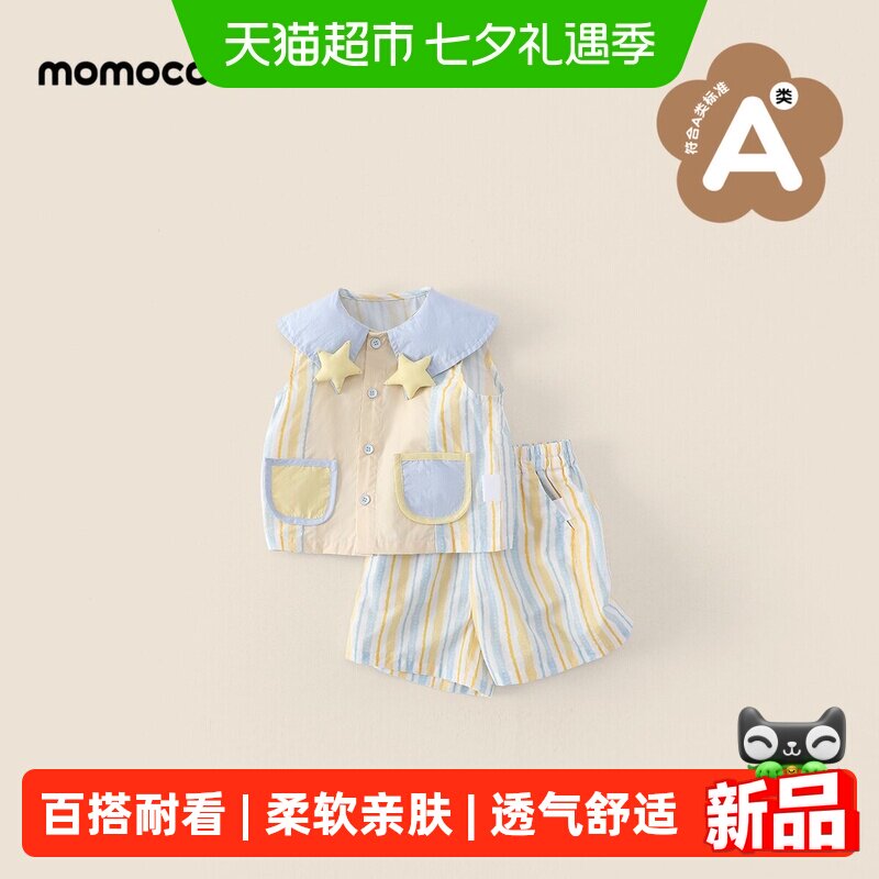 MOMOCO/玛米玛卡男宝宝可爱套装