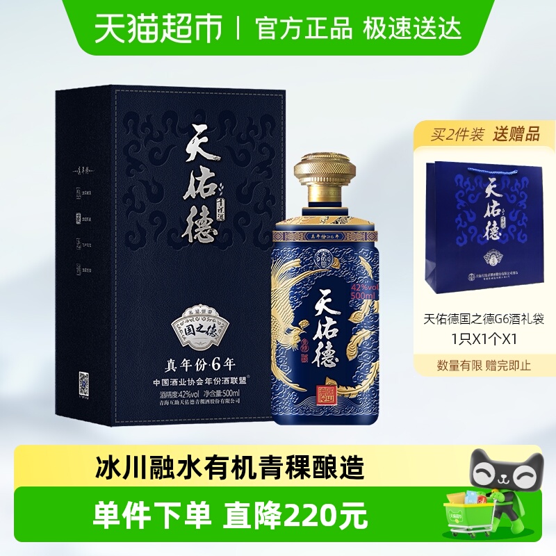 天佑德52度真年份白酒礼盒装