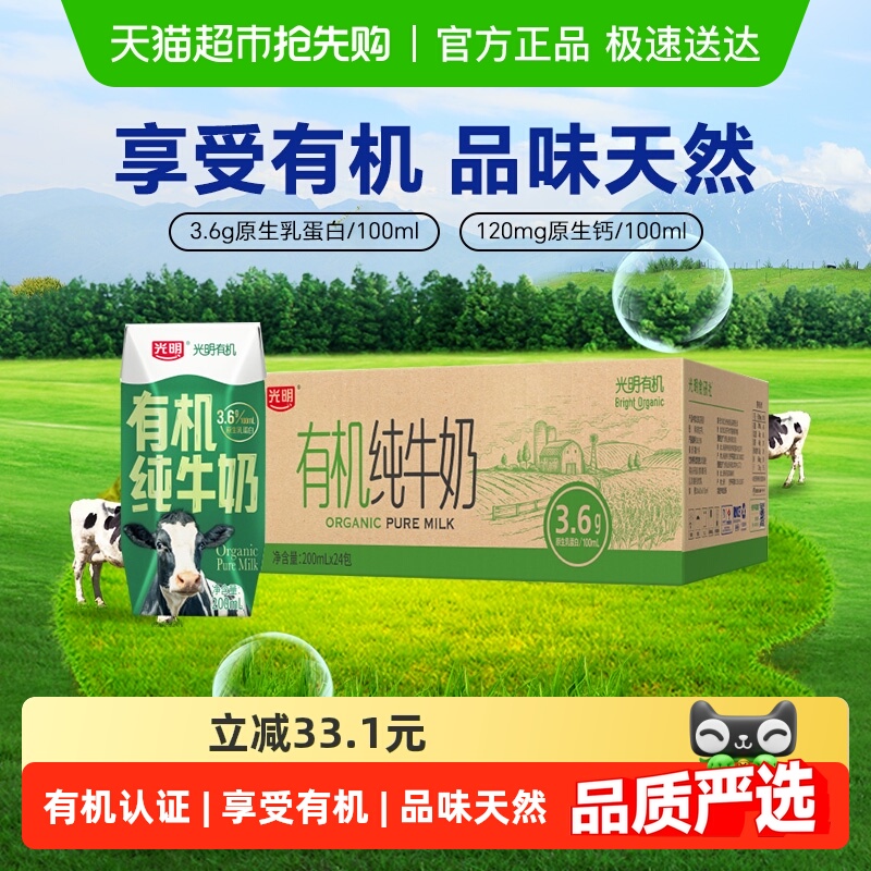 光明有机纯牛奶200ml×24盒