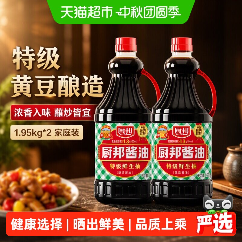厨邦酱油1.95kg*2特级生抽图片