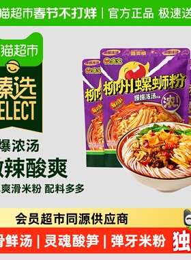 臻选臭宝柳州螺蛳粉爆爆浓汤喵爽版249g*3袋广西特产米粉速食