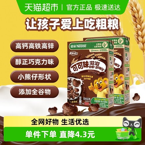 雀巢可可味滋滋麦片330g×2盒