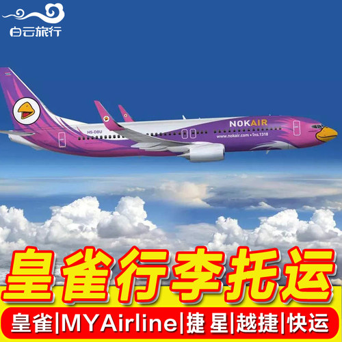 代理商渠道添加，稳定可靠！ 旅行社备案经营，安全保障！ 加急不加价，对比机场价格极具性价比！ 无论任何平台出票，均可添加！