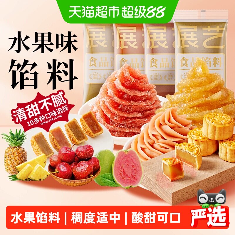 展艺凤梨馅料台式凤梨酥糕点心水果酥冰皮广式月饼馅家用烘焙原料