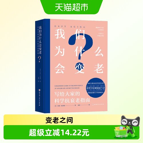 我们为什么会变老养生保健