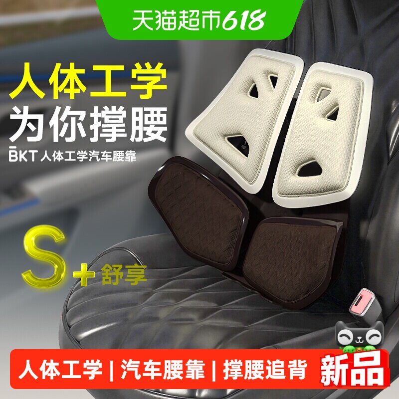 BKT人体工学护腰久坐汽车腰靠